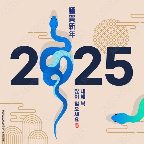 2025 을사년 새해인사