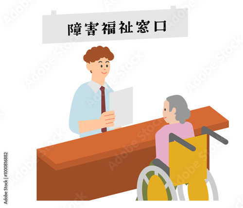 市役所で障害手帳の交付手続きをする女性