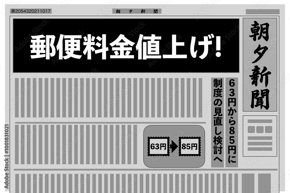 郵便料金値上げ 郵便料金値上げ