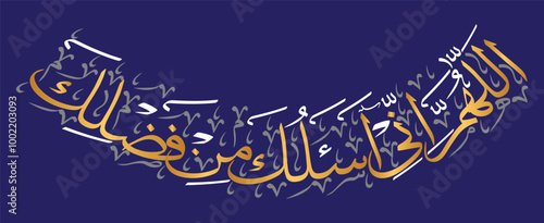 Prayer to leave the mosque in lower arch style، calligraphy khattai, ayat quranic verses hadith, islamic muslim arabic vector art design, color golden isolate on the blue background wallpaper