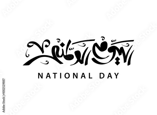 Translation National Day in Arabic language handwirtten calligraphy modern font  national day logo celebration design