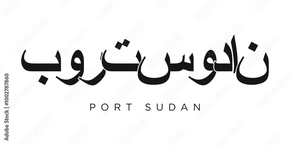 Fototapeta premium Port Sudan in the Sudan emblem. The design features a geometric style, vector illustration with bold typography in a modern font. The graphic slogan lettering.
