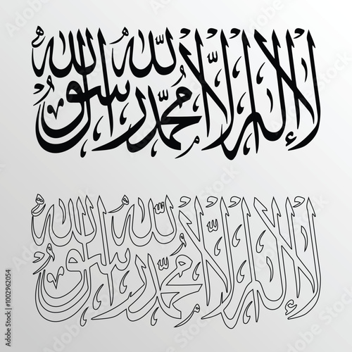 Arabic calligraphy Lailahaillallah, which means There is no God but Allah photo