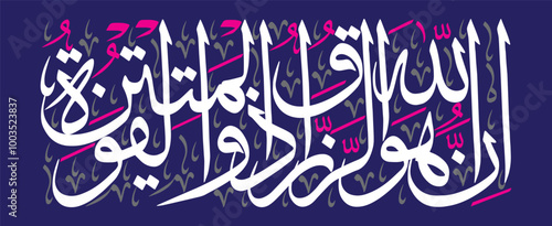 inn allahu razzaq dhu al quwwat al matin, calligraphy khattati, ayat quranic verses hadith, islamic muslim vector art design, golden color isolate blue background wallpaper