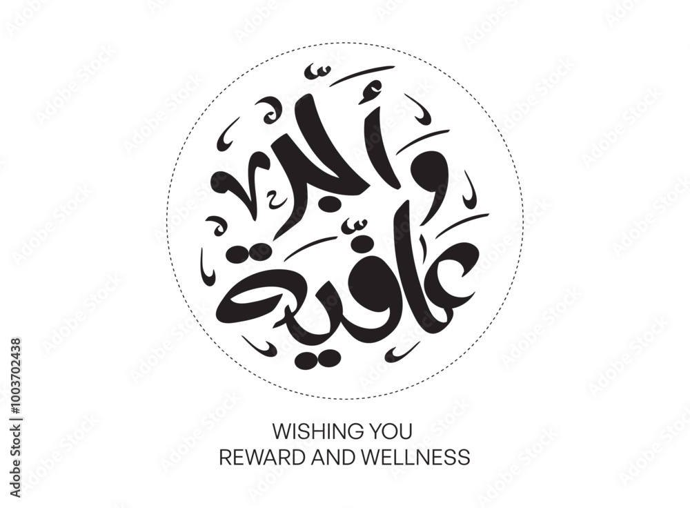 Translation Wishing you Reward and wellness in the Arabic language modern handwritten calligraphy font design in a circle rounded shape quote label sticker logo tshirt Translation Wishing you Reward and wellness in the Arabic language modern handwritten calligraphy font design in a circle rounded shape quote label sticker logo tshirt