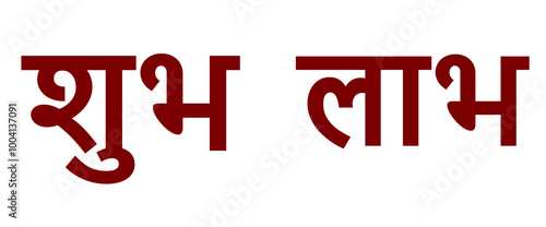 shubh-labh-in-hindi photo