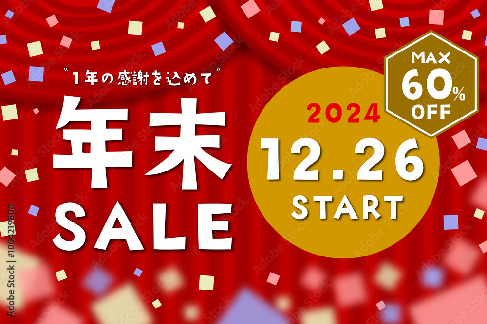 年末SALE 2024年12月26日スタート MAX60%OFFのイラスト