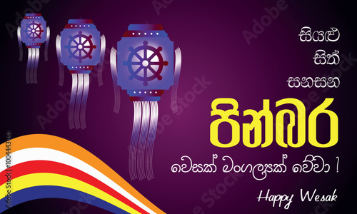pinbara Wesak mangalyak wewa, happy wesak festival, happy sri lanka