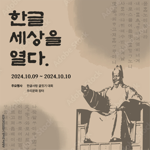 10월 9일 한글날 세종대왕 