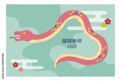 カラフルな鱗を持ったピンク色のヘビの年賀状