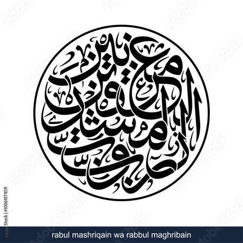 rabul mashriqain Panoramic Calligraphy, English Translated as, He is the lord of the two sunrises and two sunsets