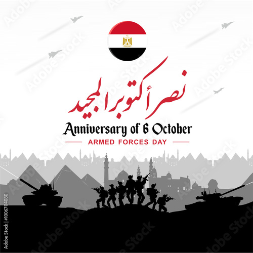 October 6th Anniversary - Greeting card for the war of October 6, 1973, Arabic meaning ( victory of the War of October 6, 1973 ), with silhouettes of a group of soldiers, tanks and fighter jets.