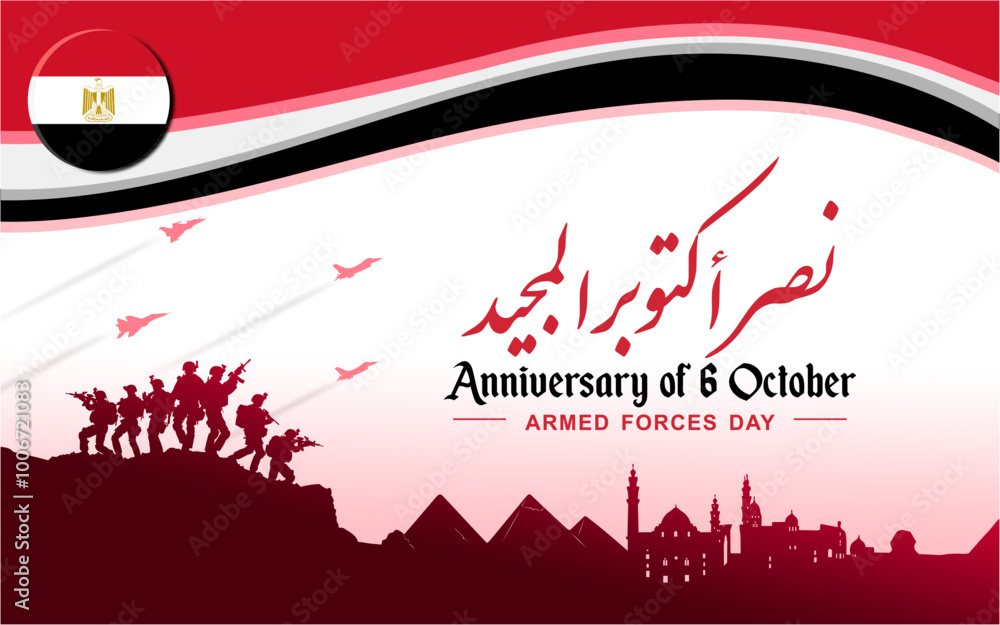 Φωτογραφία October 6th Anniversary - Greeting card for the war of October 6, 1973, Arabic means ( victory of the War of October 6, 1973 )