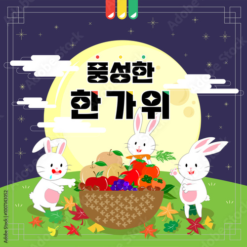 추석