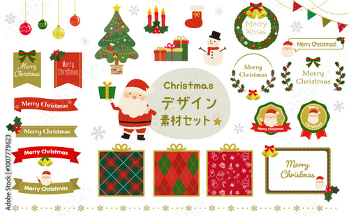 クリスマスのデザイン素材セット