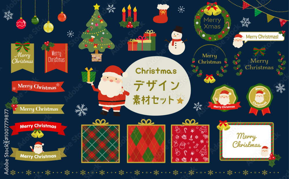 クリスマスのデザイン素材セット