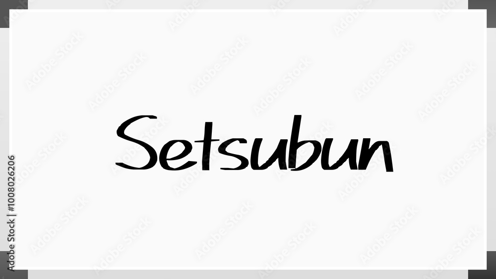 Setsubun のホワイトボード風イラスト Setsubun のホワイトボード風イラスト