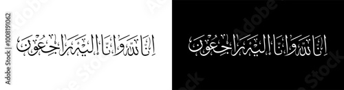 Innalillaahi wa inna ilaihi rojiun calligraphy with white and black background photo