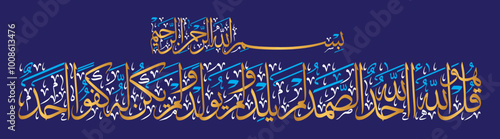 surah al ikhlas, qul hu allah hu ahad, ayat quranic verses hadith, islamic muslim arabic vector art design, calligraphy khattati, color golden isolate on the blue background wallpaper