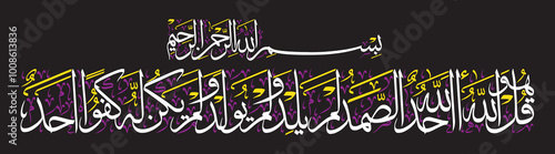 surah al ikhlas, qul hu allah hu ahad, ayat quranic verses hadith, islamic muslim arabic vector art design, calligraphy khattati, color golden isolate on the blue background wallpaper