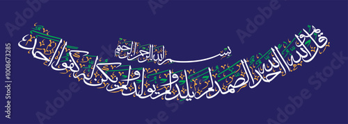 surah al ikhlas in lower arch style ayat quranic verses hadith, islamic muslim arabic vector art design, calligraphy khattati, color black isolate on the white background wallpaper