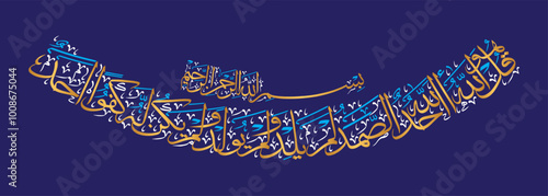 surah al ikhlas in lower arch style ayat quranic verses hadith, islamic muslim arabic vector art design, calligraphy khattati, color black isolate on the white background wallpaper