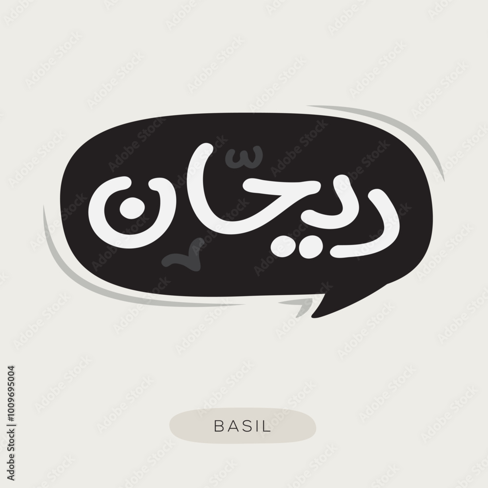 Obraz premium (Basil) Arabic typography text, Vector illustration