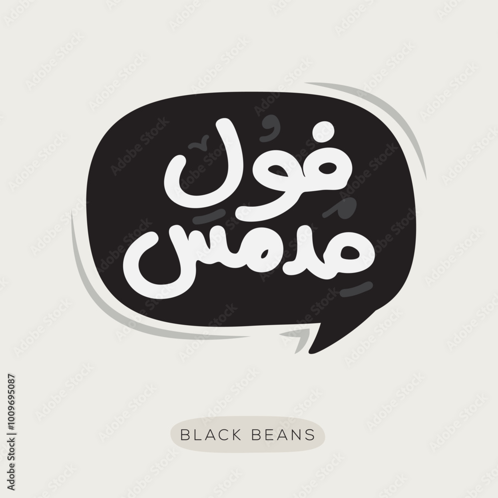 Obraz premium (Black Beans) Arabic typography text, Vector illustration