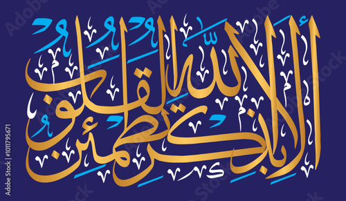 Ala bizikrillahi tatmainnal quloob calligraphy khattai, ayat quranic verses hadith, islamic muslim vector art illustration design, golden color isolate on the blue background wallpaper.eps