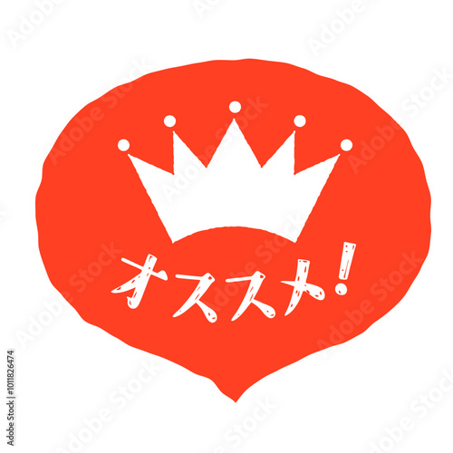 手描き風のランキング王冠アイコン　オススメ