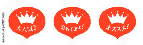 ランキング王冠アイコン　イラストセット