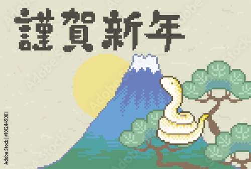 白蛇が松の上で富士山を背景に空を見上げる、年賀状用ドット絵