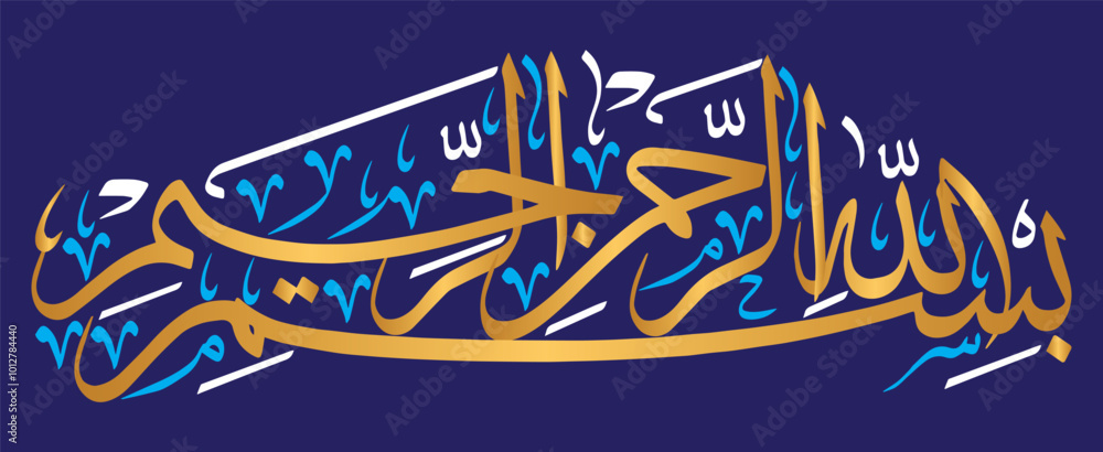 Bismillah hirrahman nirrahim ayat quranic verses hadith, arabic islamic muslim vector art design, color golden khattati calligraphy isolate on the blue background wallpaper Bismillah hirrahman nirrahim ayat quranic verses hadith, arabic islamic muslim vector art design, color golden khattati calligraphy isolate on the blue background wallpaper