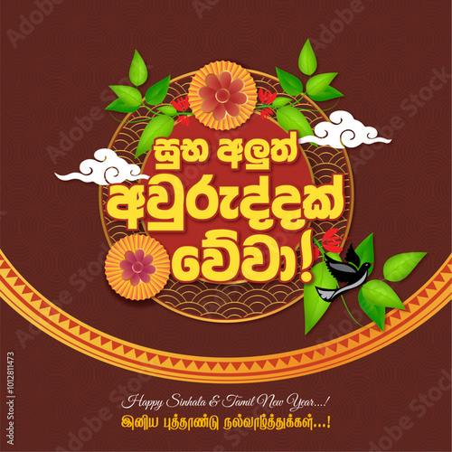 Avurudu a greeting card wishing a "Happy Sinhala & Tamil New Year!"
