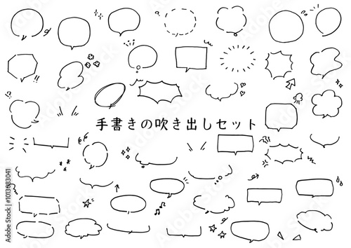 手書きの吹き出しセット