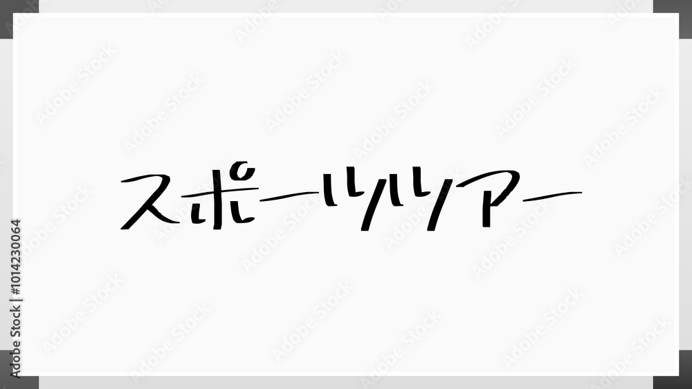 スポーツツアー ホワイトボード風イラスト スポーツツアー ホワイトボード風イラスト