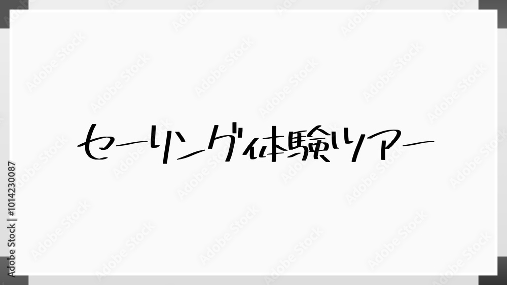 セーリング体験ツアー ホワイトボード風イラスト セーリング体験ツアー ホワイトボード風イラスト