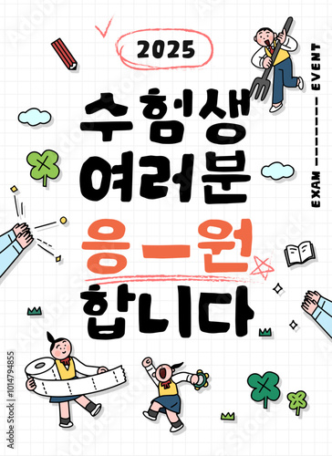 examinee event. Korean  "We cheering all test taker"
