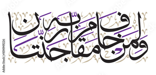 waliman khafa maqama rabbihi jannatan, ayat quranic verses hadith, islamic muslim arabic vector art design, color black isolate on the white background wallpaper