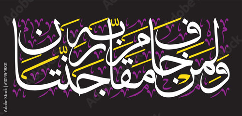 waliman khafa maqama rabbihi jannatan, ayat quranic verses hadith, islamic muslim arabic vector art design, color white isolate on the black background wallpaper