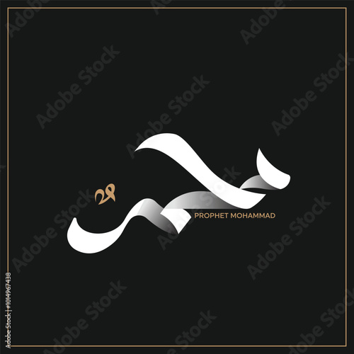 Arabic and Islamic calligraphy of the Prophet Muhammad, minimalist and modern Islamic art with a black background, suitable for commemorating Islamic holidays. Translation: "Prophet Muhammad."