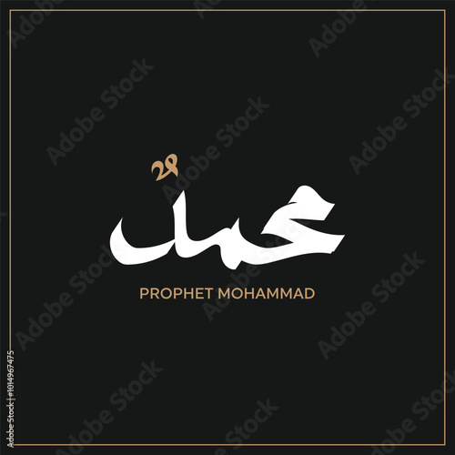 Arabic and Islamic calligraphy of the Prophet Muhammad, minimalist and modern Islamic art with a black background, suitable for commemorating Islamic holidays. Translation: "Prophet Muhammad."