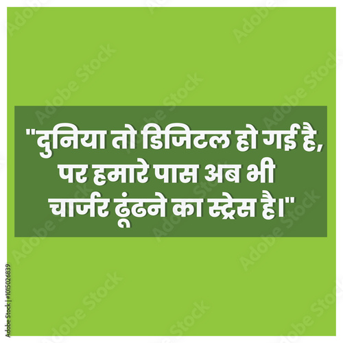 Bright and playful Hindi typography on a vibrant green background, perfect for adding a humorous touch to your creative projects. This design brings a fun and quirky vibe, ideal for social media posts