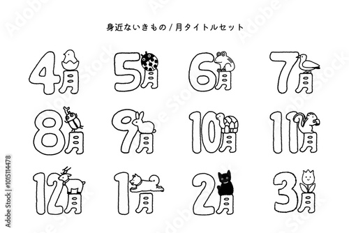 幼稚園 ・ 保育園 ・おたより　月のタイトルセット　身近ないきもの / 白黒