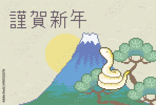 白蛇が松の上で富士山を背景に空を見上げる、年賀状用ドット絵