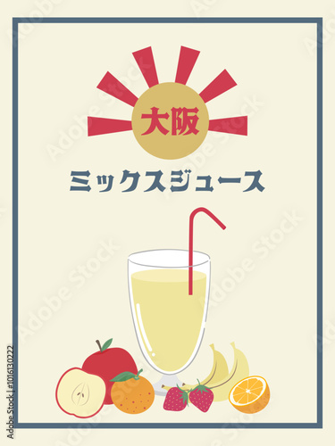 ミックスジュース