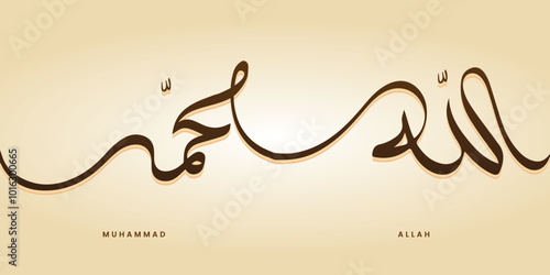 Allah Muhammad Arabic calligraphy with classic frame.