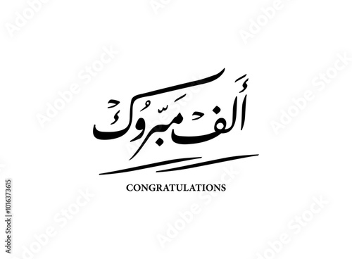 Translation Congratulations Arabic language handwritten calligraphy Retro vintage freehand font typography simple modern creative logo design