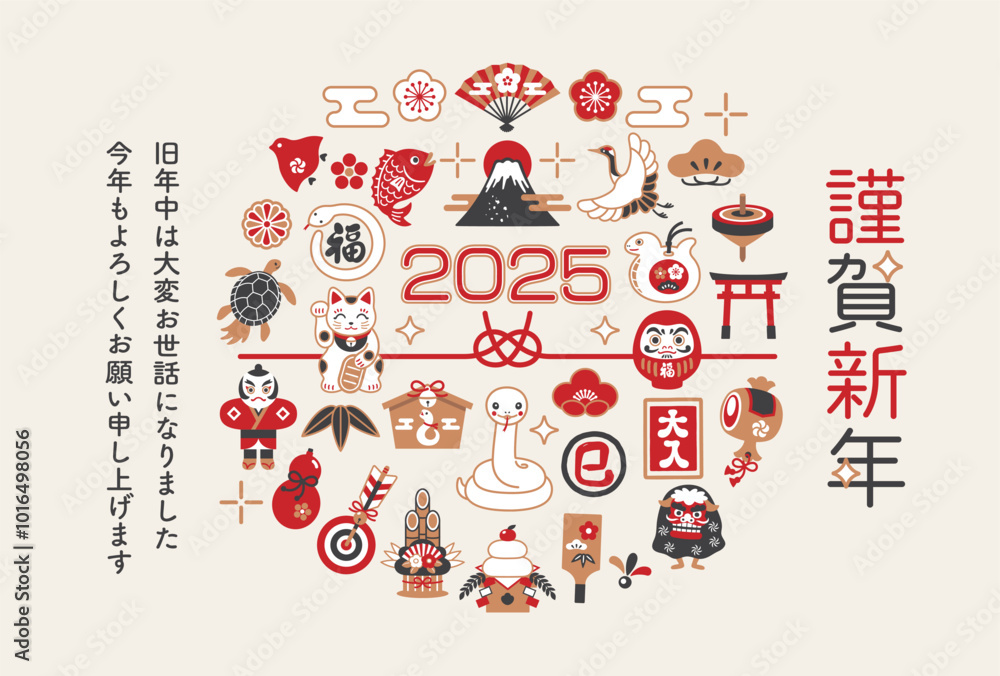 2025年巳年と縁起物の年賀状テンプレート
