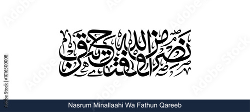 fathun qareeb Horizontal Calligraphy, English Translated as, Victory from God and a near conquest